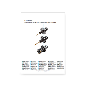 Каталог на держатели системы PRECI-FLEX завода EPPINGER (EN, DE)