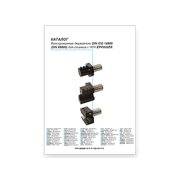 Каталог на фиксированные держатели DIN ISO 10889 (DIN 69880) на сайте EPPINGER (EN, DE)